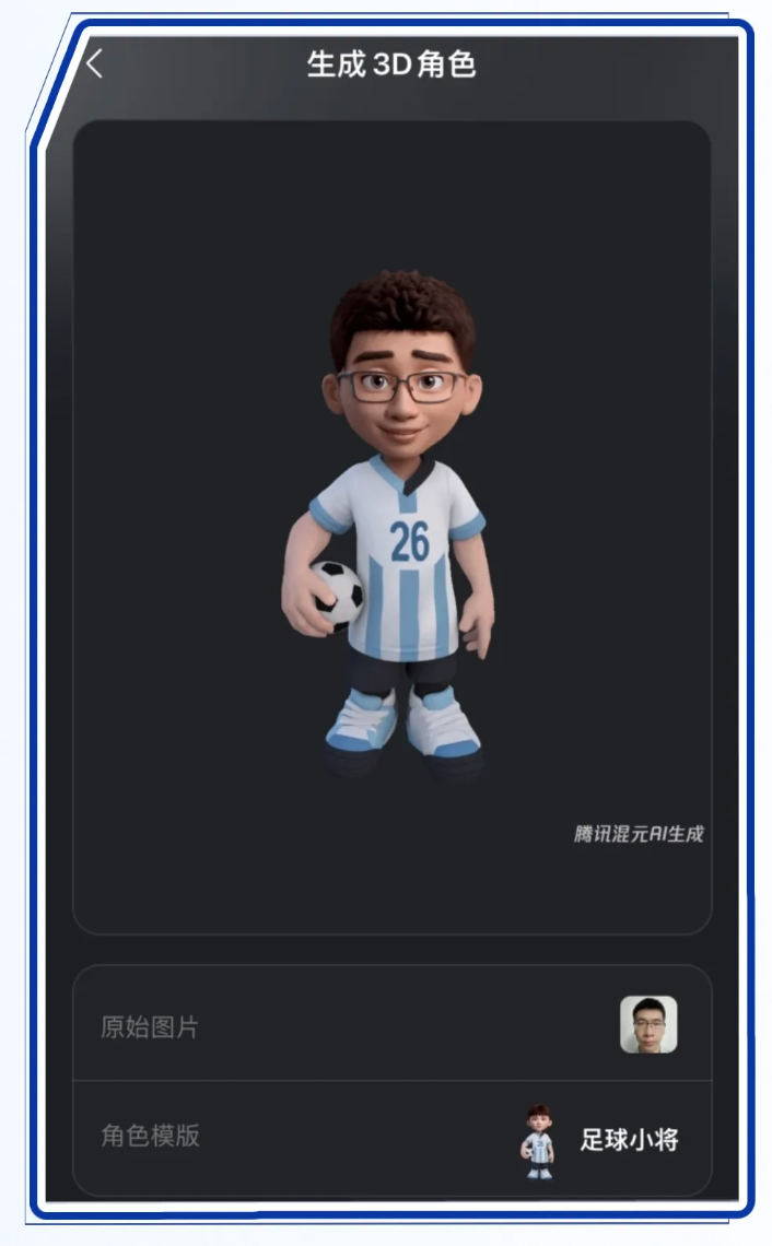 騰訊 AI大模型進入3D領域，一張照片就能生成3D打印級的人偶 image